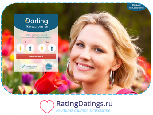 Моя страница на сайте дарлинг – eDarling знакомства | Желаем счастья