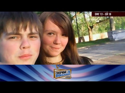 Парню 18 мне 20 – Мне 20, ему 18