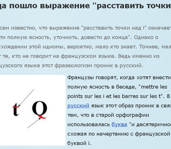 Расставить все точки над – расставить точки над «i» — Викисловарь