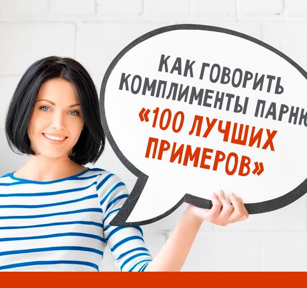 Самые нежные слова – Ласковые слова для девушки (комплименты, стихи): список