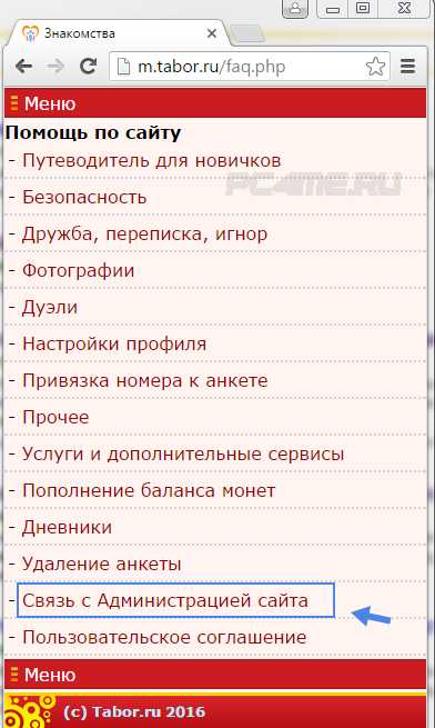 Скачать сайт знакомств табор бесплатно на телефон без регистрации андроид